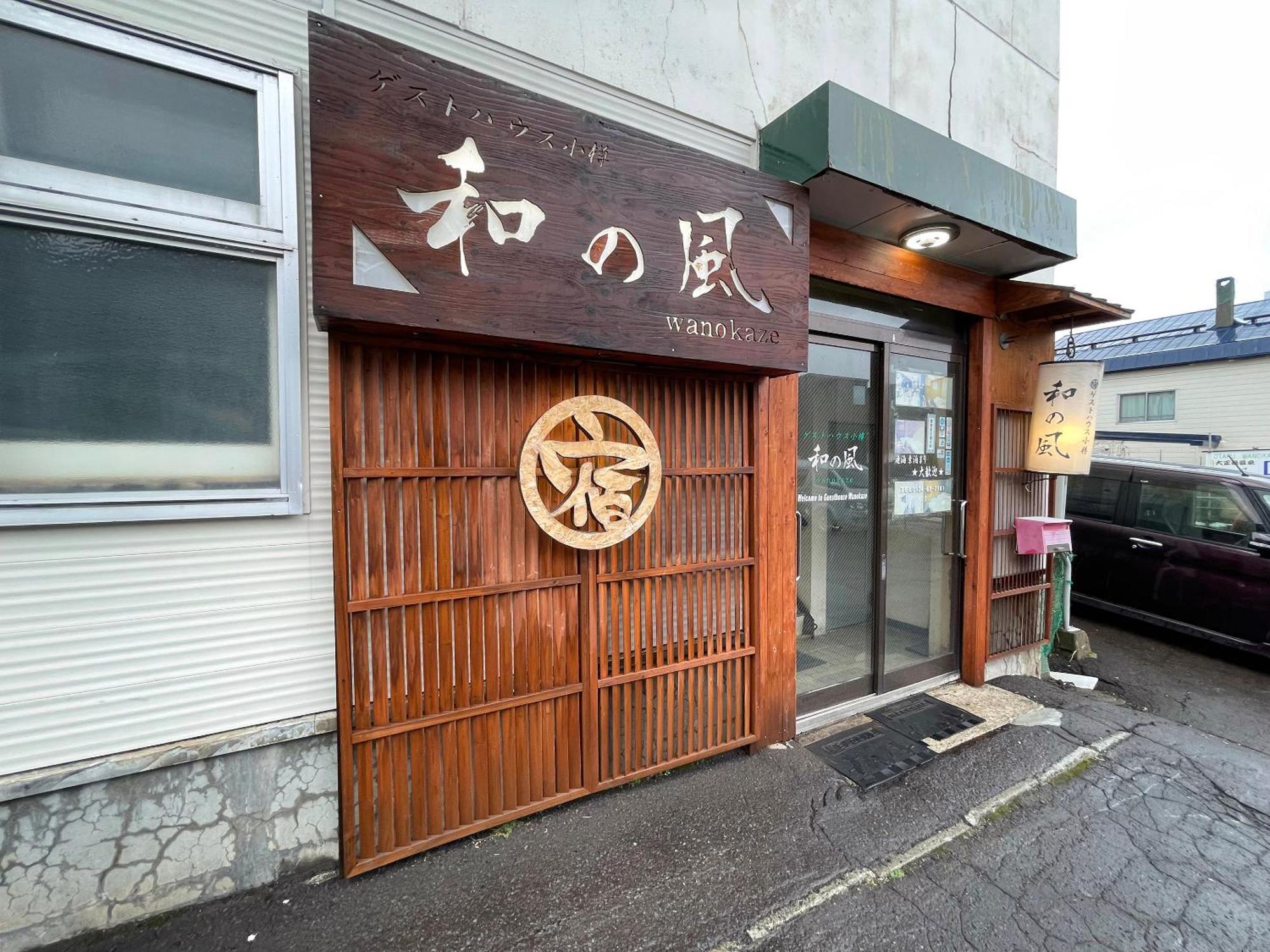 Guesthouse Otaru Wanokaze Exterior photo